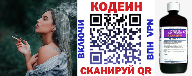 Кодеиновый сироп Lean напиток Lean (лин)  купить закладку  Борзя 